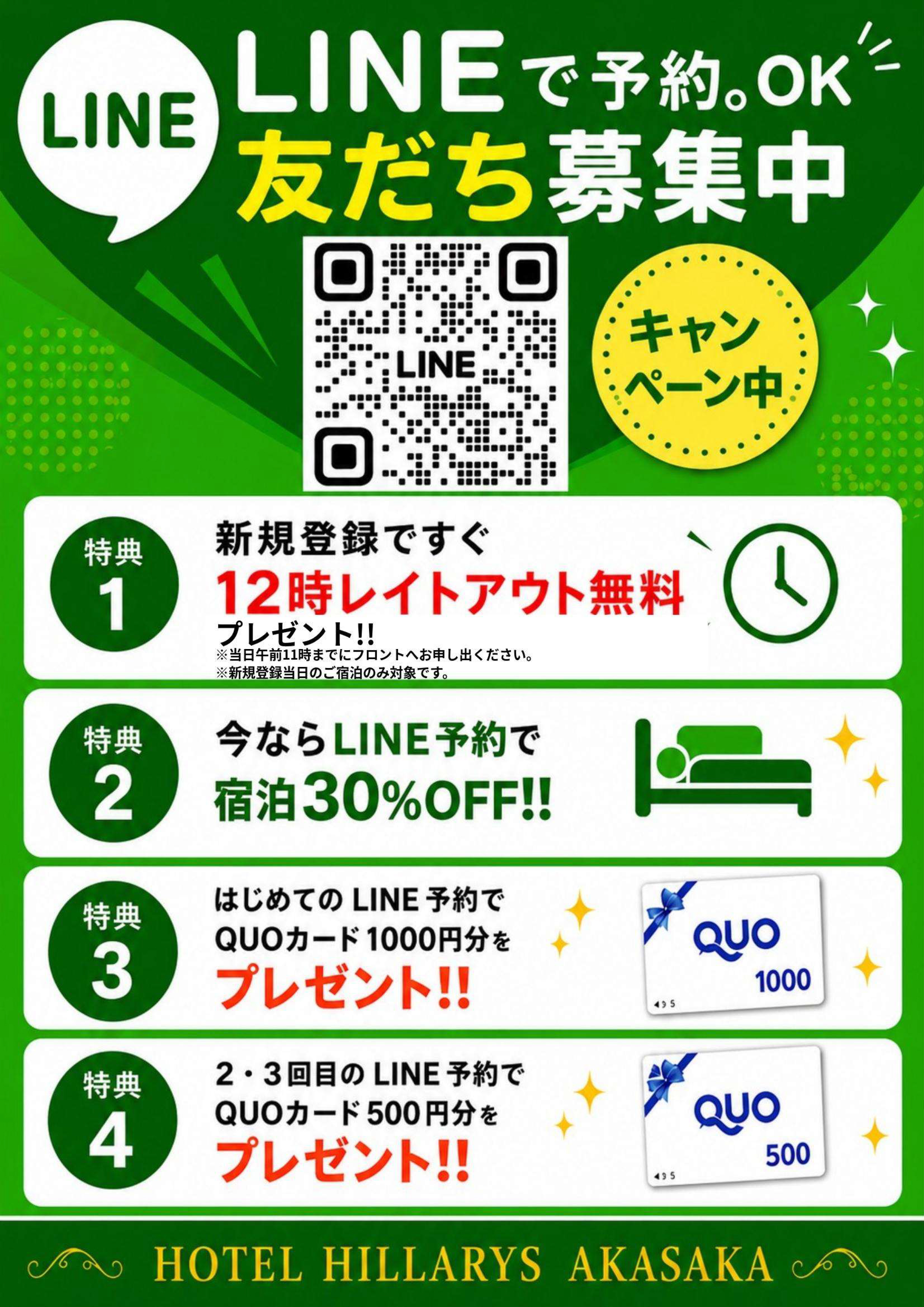 LINEで予約。OK友だち募集中！